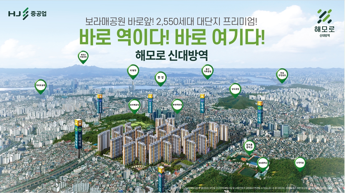 신대방역_해모로_모델하우스_메인.jpg