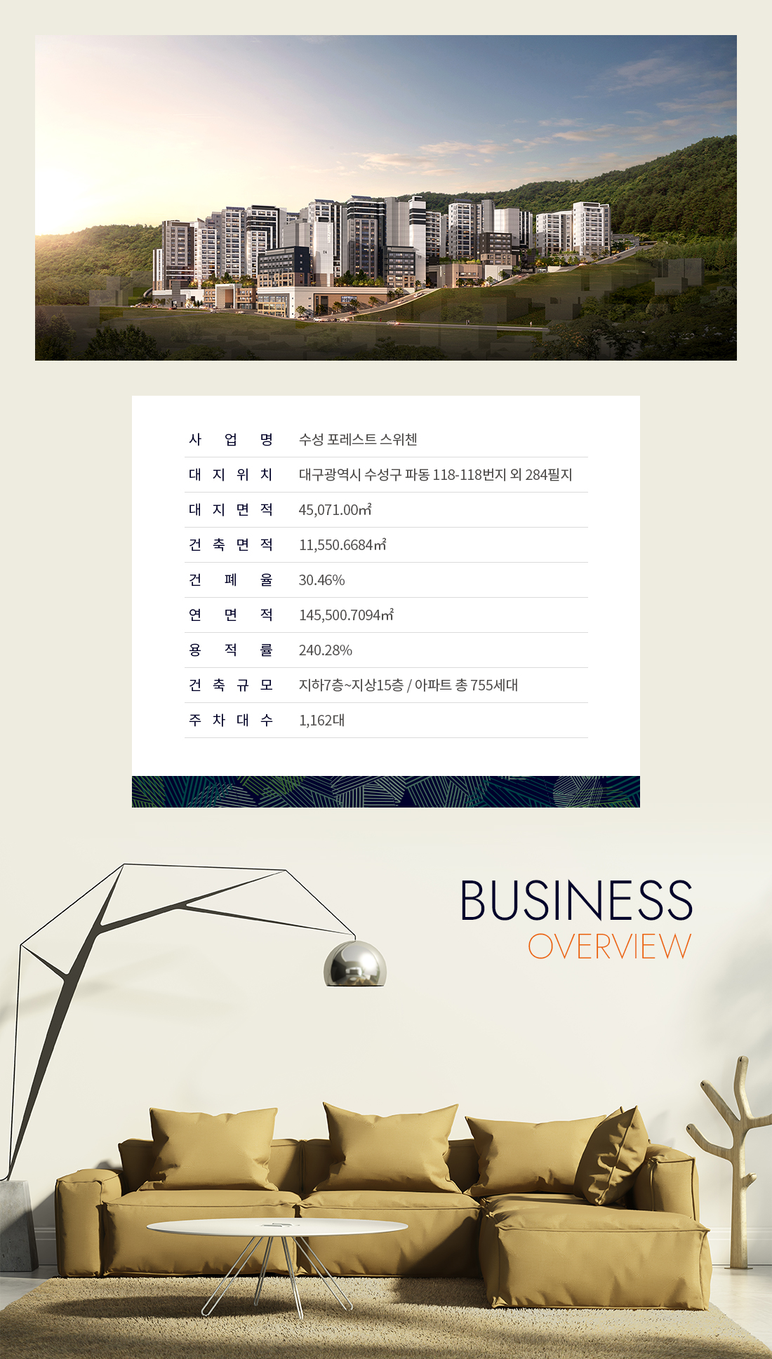수성_포레스트_스위첸_사업개요.jpg